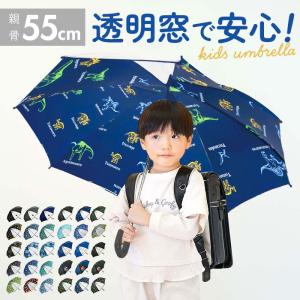 傘 子供用 男の子 子供 55cm 長傘 ジャンプ傘 子ども キッズ おしゃれ かっこいい 小学生 こども 透明窓 雨傘 ブラック ネイビー グリーン