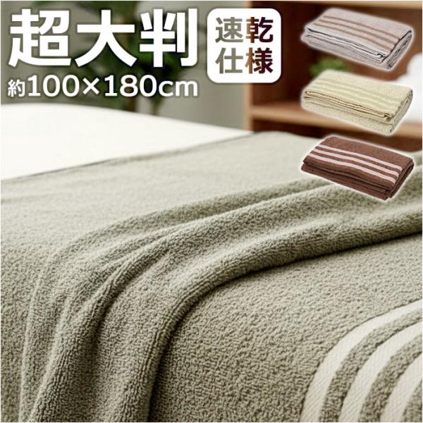 超大判バスタオル 通販 バスタオル 大判 ビッグバスタオル 大判バスタオル 大判タオル バス タオル...