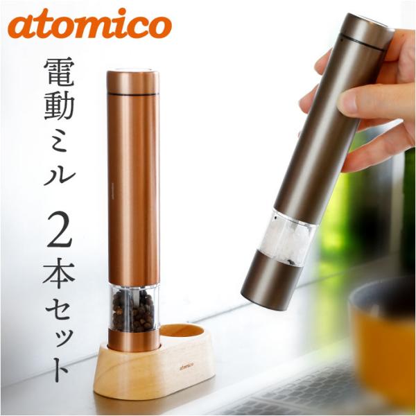 ソルト アンド ペッパー ミル 電動 通販 ソルト＆ペッパー 電動ミル 電動式 調味料 押すだけ ス...