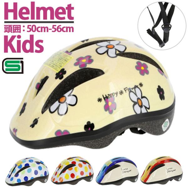 ヘルメット 通販ヘルメット 子供用 自転車 sgマーク 小学生 軽量 幼児 6歳 自転車 登園 50...