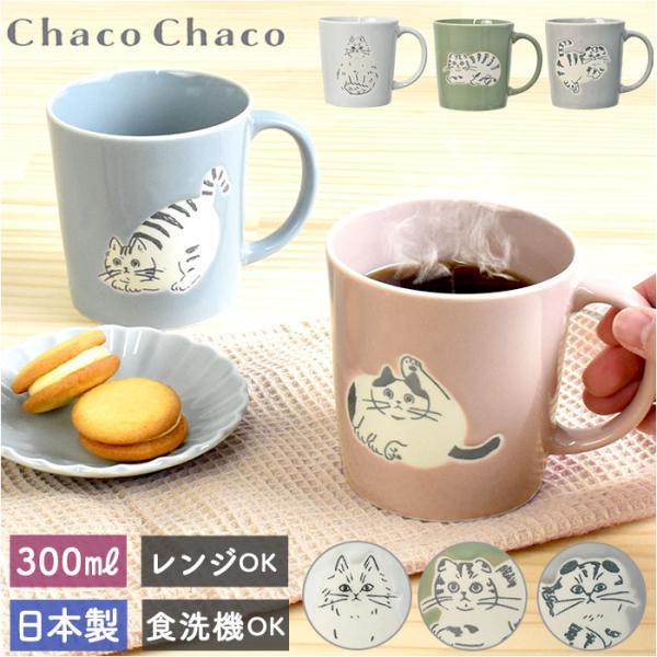 マグカップ ねこ 通販 日本製 コップ カップ コーヒーカップ マグ 食器 スープカップ 美濃焼 食...