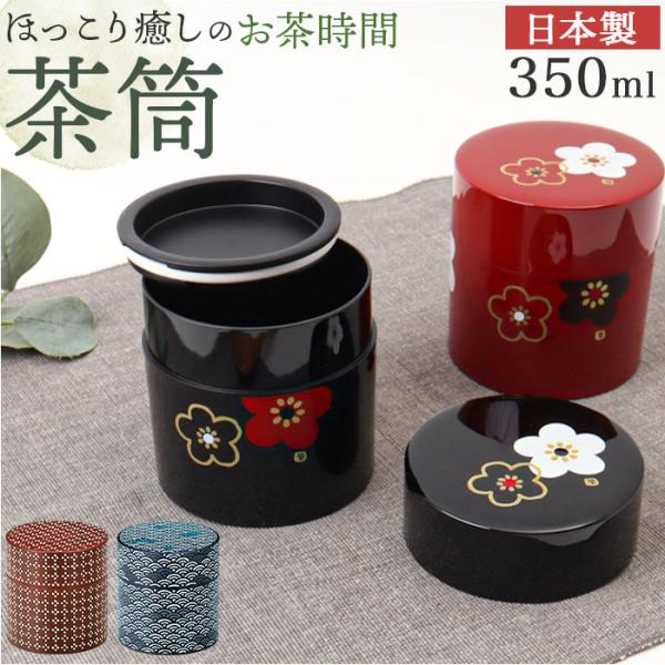 たつみや 茶筒 日本製 350ml 通販 HAKOYA ハコヤ おしゃれ シンプル かわいい お茶 ...
