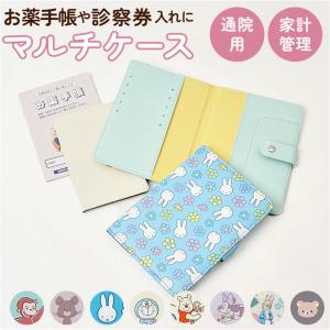 お薬手帳 ケース 通販 マルチケース 収納 通帳ケース パスポートケース カード入れ 医療証入れ 医療証ケース 母子手帳ケース お薬手帳ケース お薬手帳