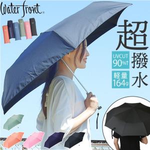 PROTECT U 06 オフホワイト 折りたたみ日傘 晴雨兼用 UVカット 軽量
