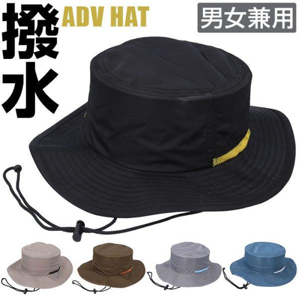アドベンチャーハット 撥水 通販 サファリハット 帽子 バケット ハット バケットハット ぼうし バ...