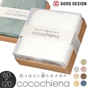 タオル ギフト バスタオル ココチエナ cocochiena おしゃれバスタオル ココキューブ 引越し 挨拶 おしゃれ かわいい 香典返し｜backyard-1