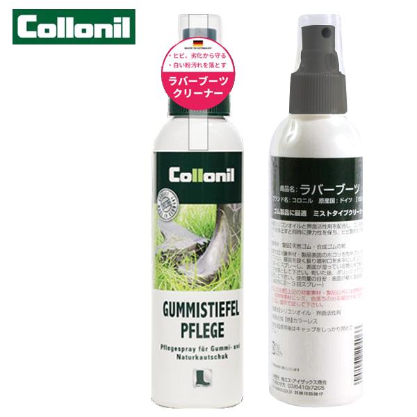 コロニル ラバーブーツ 150ml クリーナー 定番 無色 スプレー Collonil 靴ケア用品