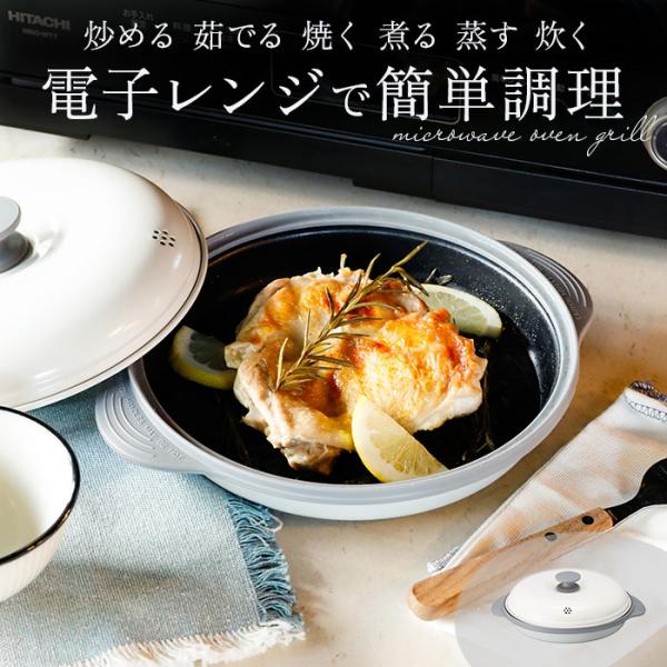 電子レンジ 調理器 通販 COPAN レンジグリル グリルパン フタ付き 鍋 なべ 魚焼き 焼き魚 ...