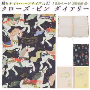 日記帳 通販 ダイアリー クローズピン おしゃれ かわいい しおりヒモ付 ノート 大人 可愛い 文房具 新生活 たけいみき B6 文具 プレゼント ギフト 雑貨 Cpdiary Backyard Family バッグタウン 通販 Yahoo ショッピング
