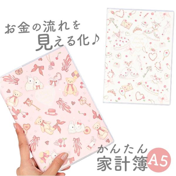 家計簿 かわいい 通販 クローズピン ハウスキーピングブック たけいみき おこづかい帳 A5サイズ ...