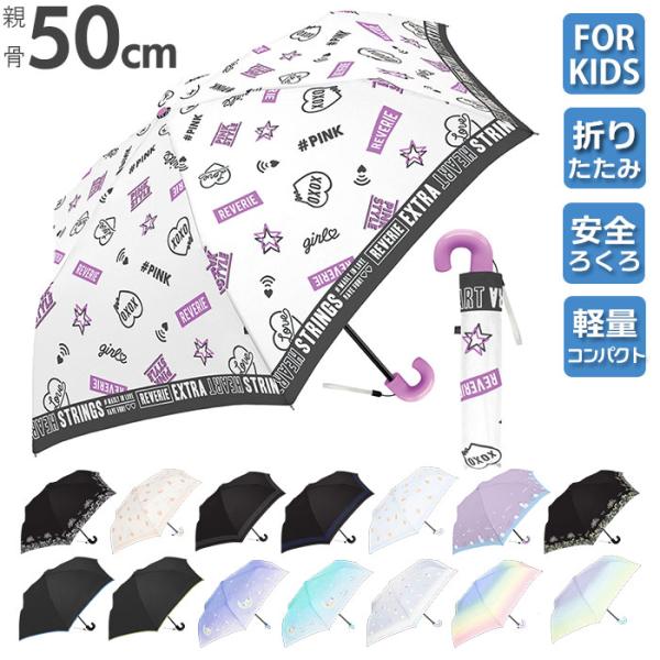 折りたたみ傘 通販折りたたみ傘 子供用 軽量 かわいい キッズ 子供 50cm コンパクト おしゃれ...
