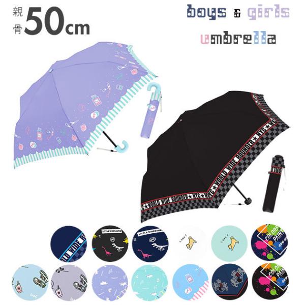 折りたたみ傘 子供 通販 軽量 子供用 傘 折りたたみ こども 50cm キッズ 50センチ 女の子...