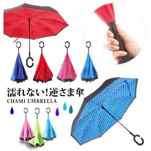 逆さ傘 メンズ レディース 通販 さかさ傘 傘 ...の商品画像