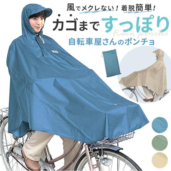 レインコート 通販レインコート 自転車 ママ レディース 通学 おしゃれ レインポンチョ メンズ 合...