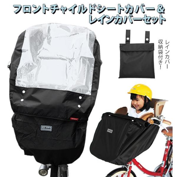 子供乗せ自転車 カバー 通販 前 レインカバー カゴ フロントシートカバー 自転車用 雨具 ママチャ...