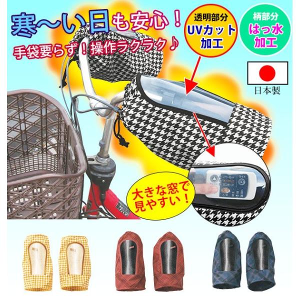 ハンドルカバー 自転車 防寒 ママチャリ 自転車ハンドルカバー あったか 裏ボア 肌側ボア 電動アシ...