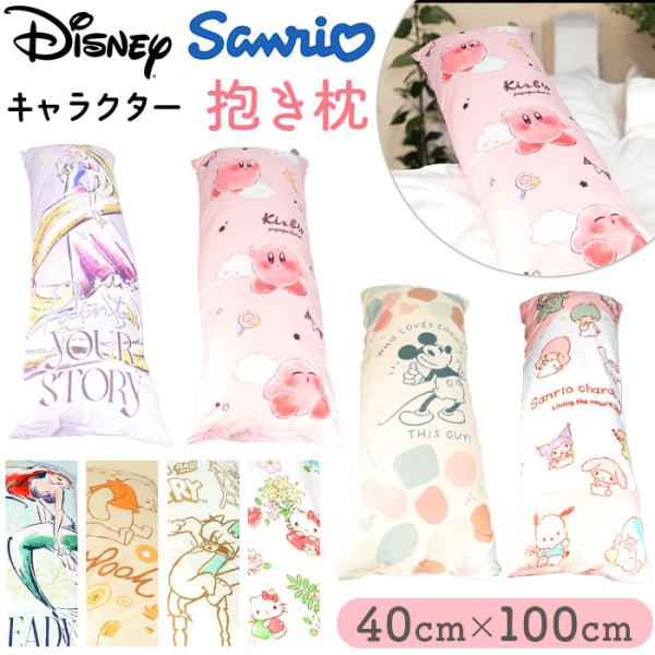枕 抱き枕 通販 40×100cm まくら ロング マクラ ロング枕 ロングまくら 寝具 キャラクタ...
