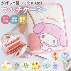 マルチケース ジャバラマルチケース お薬手帳 母子手帳ケース 母子手帳カバー 通帳ケース 診察券 入れ カードケース 保険証 a5 ケース コンパクト かわいい