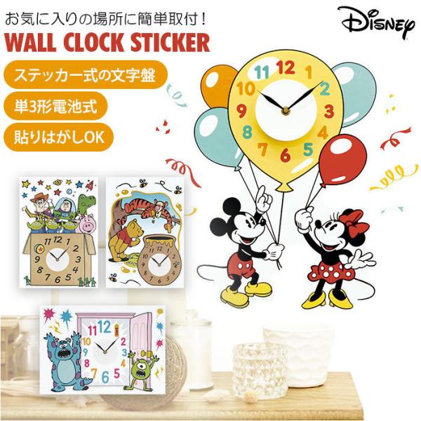 ウォールクロック ステッカー 通販 ディズニー グッズ 壁掛け時計 時計 クロック キャラクター ミ...