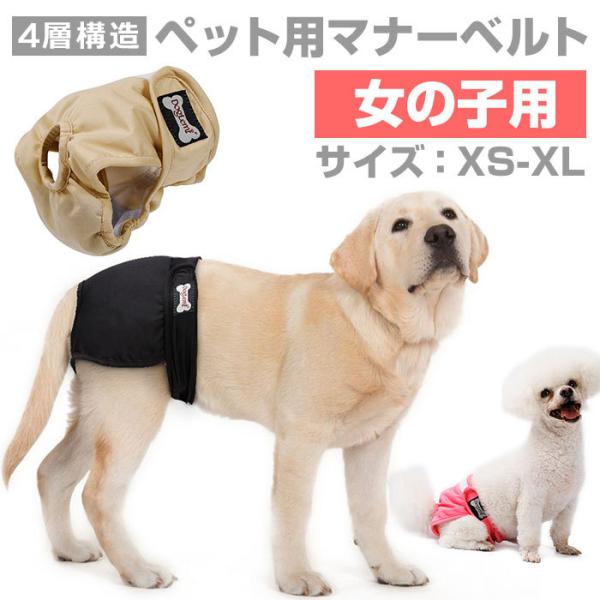 マナーパンツ 犬 女の子 犬マナーパンツ 布 ポリエステル 生理 ドッグウェア 犬の服 小型犬 中型...