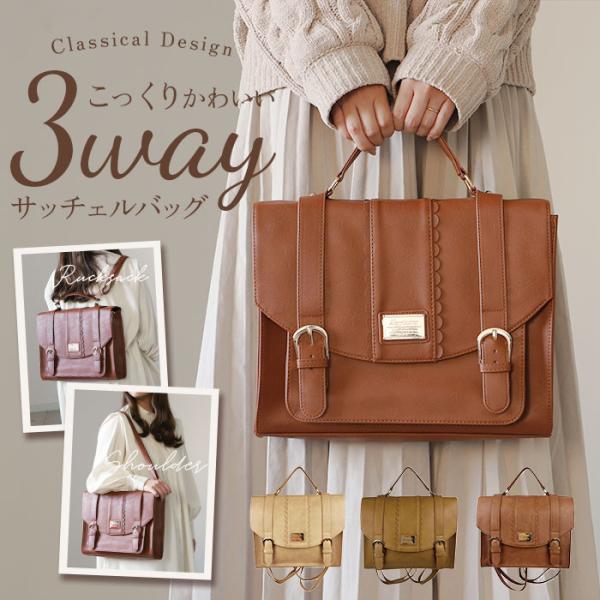 サッチェルバッグ リュック 通販 3way ショルダー 手提げ ハンドバッグ 鞄 かばん カバン バ...