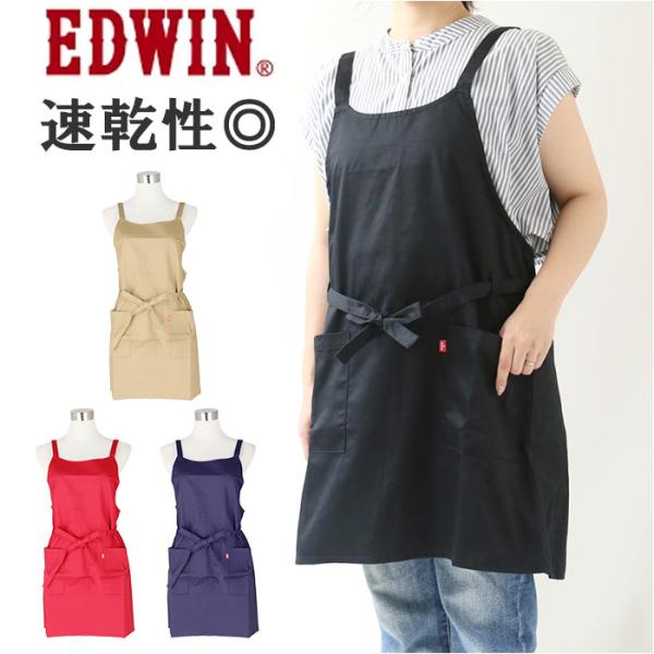 エプロン おしゃれ EDWIN かわいいエプロン 保育士 前 結び ワークエプロン カフェエプロン ...