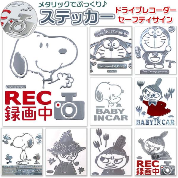 ドライブレコーダー 通販ドライブレコーダー ステッカー おしゃれ キャラクター かわいい 車 用 か...
