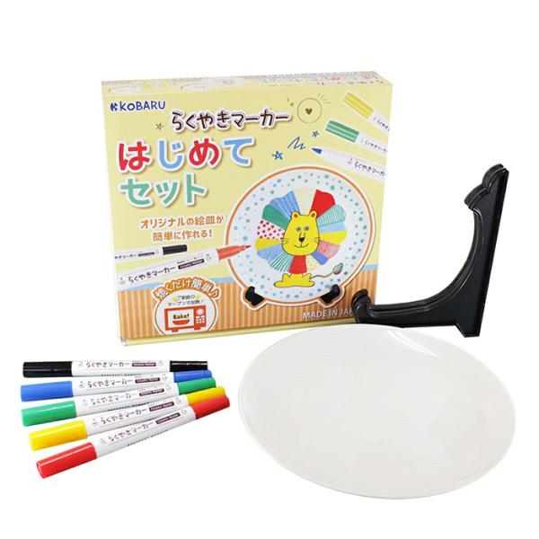 らくやきマーカー 通販らくやきマーカー はじめてセット マーカーペン プレート お皿 マーカー ペン...