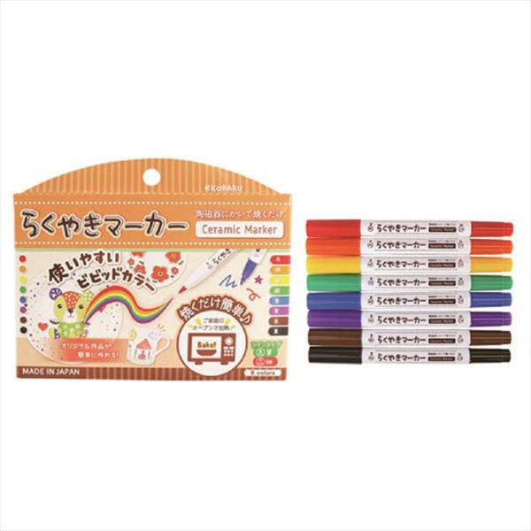 らくやきマーカー 通販らくやきマーカー ビビット8色セット マーカー マーカーペン らくやきマーカー...