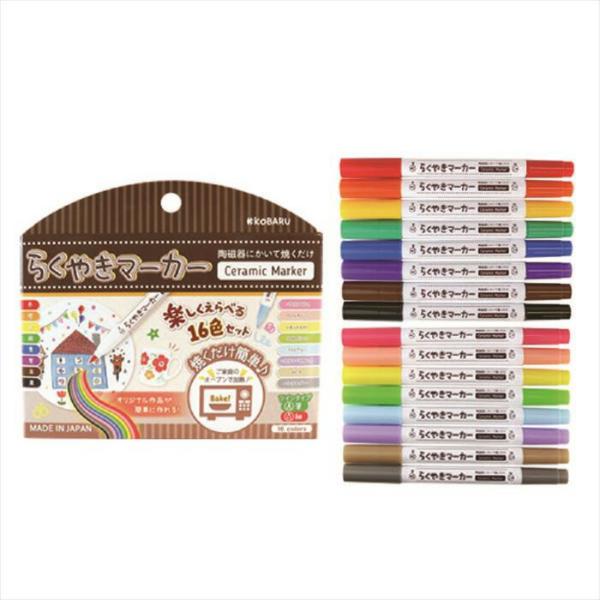 らくやきマーカー 通販らくやきマーカー 16色セット マーカー マーカーペン らくやきマーカーシリー...