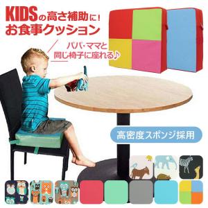 子供用 通販子供用 椅子 クッション 子ども 高さ調整 子供 高さ調節 お食事クッション お子さま用 イス チェアパッド 座布団 椅子用 ダイニング キッズチェア