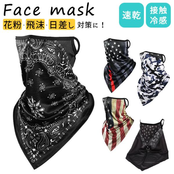 フェイスマスク 通販フェイスマスク スポーツ フェイスカバー 冷感 マスク 洗える 布マスク おしゃ...