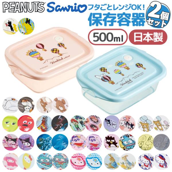 スケーター 保存容器 通販 日本製 フードコンテナ skater 弁当箱 お弁当箱 キャラクター F...