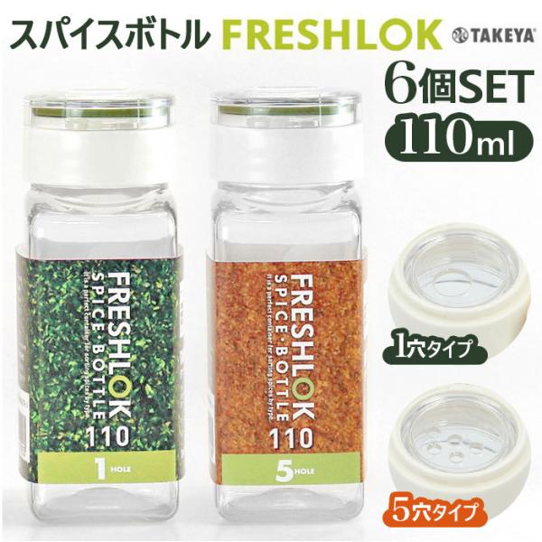 保存容器 通販保存容器 プラスチック 110ml 6個セット 六個 ワンタッチ開閉 詰め替えボトル ...