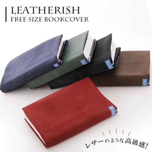ブックカバー 通販ブックカバー フリーサイズ 文庫 A5 B6 新書 単行本 四六判 マンガ 漫画 ...