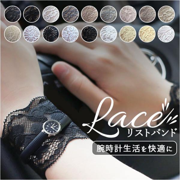 レースリストバンド 通販 付け袖 レース 腕時計サポーター 手首サポーター 薄手 リストバンド 汗 ...