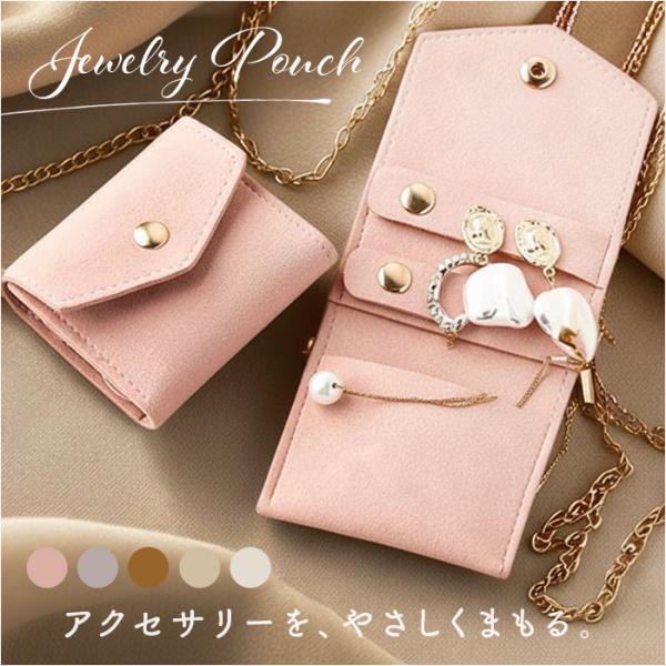 アクセサリーケース 持ち運び 小さい 通販 アクセサリーポーチ ジュエリーポーチ ジュエリーケース ...