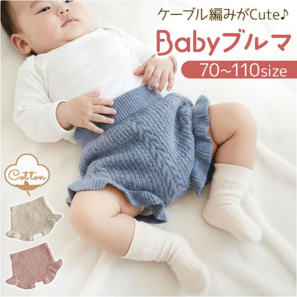 かぼちゃパンツ ベビー かわいい 通販 赤ちゃん 女の子 ベビー服 おしゃれ バルーンパンツ ブルマ...