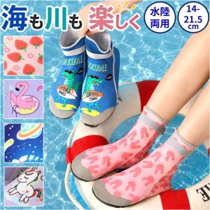 マリンシューズ キッズ 通販 水陸両用 ブーツ ウォーターシューズ アクアシューズ 子供 子ども こども ハイカット ソックス 海 川遊び マリンシューズ