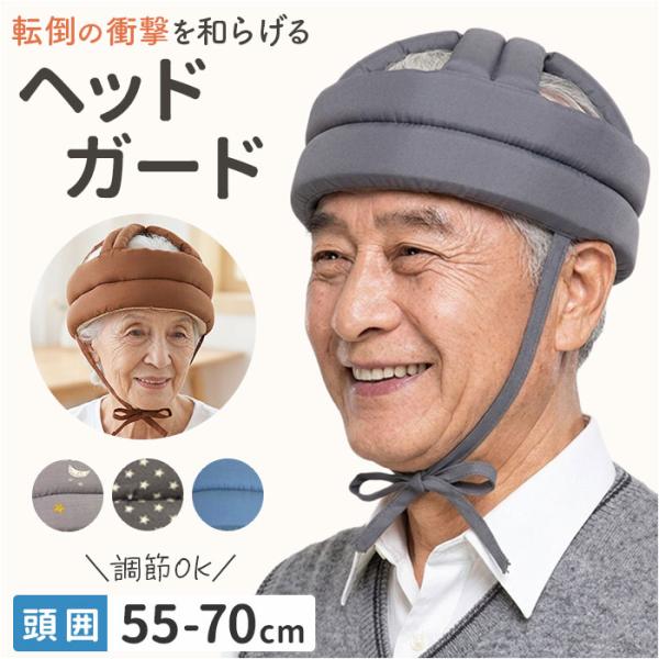 ヘッドガード 通販 ヘッドギア ヘルメット 帽子 保護 セーフティー グッズ 転倒防止 頭 ガード ...