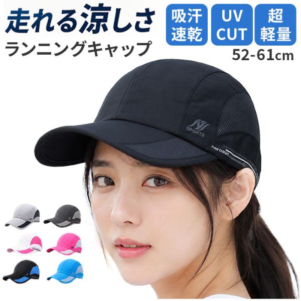 ランニングキャップ レディース 通販 スポーツキャップ メッシュキャップ 帽子 ぼうし ランニング ...