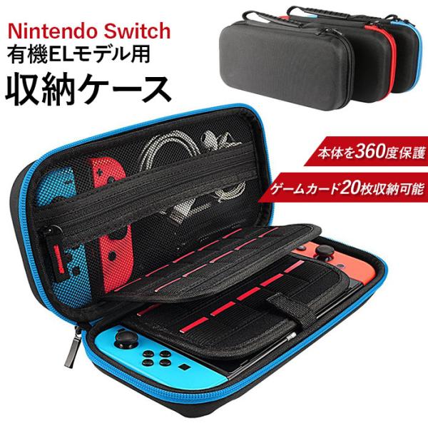 nintendo switch 有機el ケース コンパクトswitch有機elケース キャリングケ...