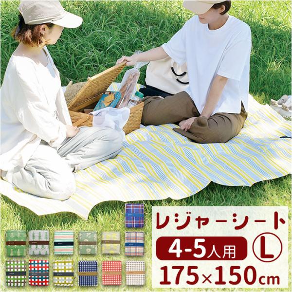 piatto ピアット レジャーシート L 通販 敷物 ピクニックシート シート レジャーマット 大...