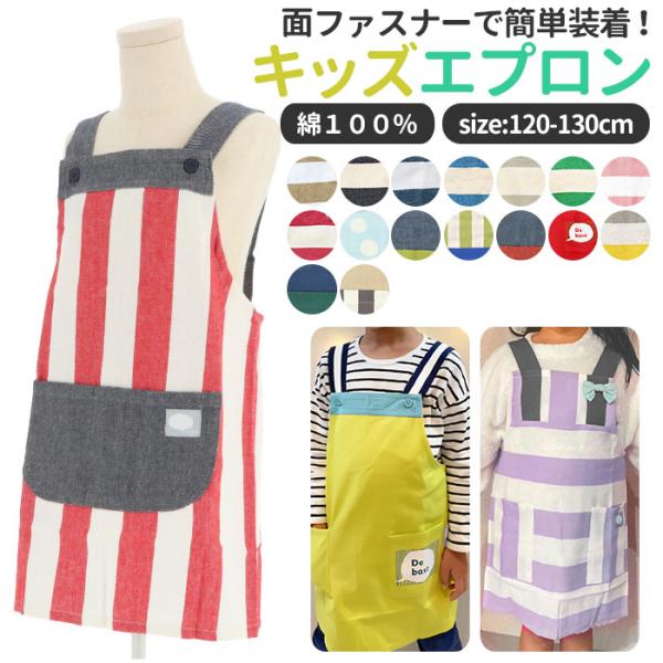 キッズ 通販キッズ エプロン おしゃれ 女の子 joujoulier ジュジュリエ 子供 こども 子...