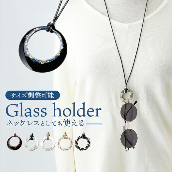 メガネかけネックレス ペンダント 通販 メガネかけ ネックレス グラスホルダー メガネ掛けネックレス...