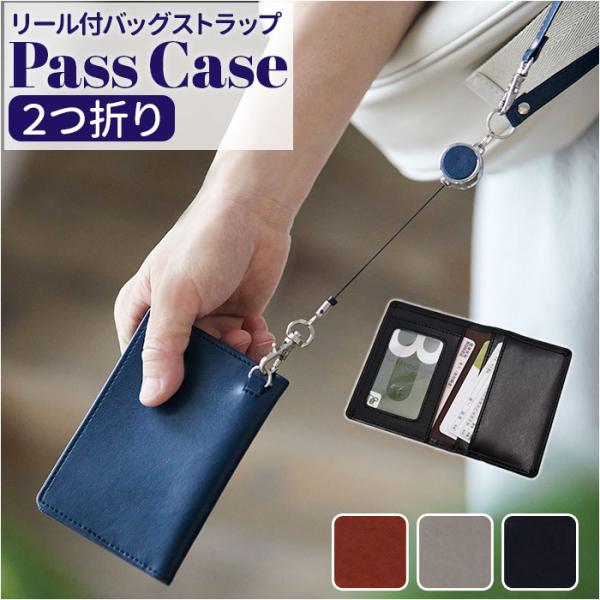 パスケース ストラップ セット 通販 グロワール レイメイ藤井 GLP1166 GLP1171 定期...