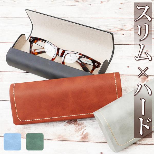 メガネケース スリム 通販 めがねケース 眼鏡ケース メガネ ケース 眼鏡 めがね おしゃれ 大人 ...
