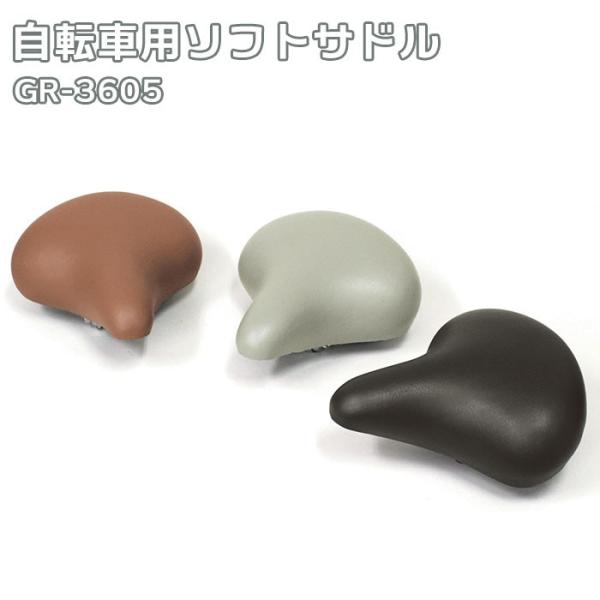 サドル 通販サドル 痛くない クッション ソフトサドル ブラウン ブラック 黒 グレー 交換用サドル...