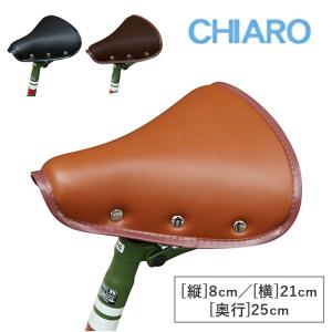 キアーロ テリー型レトロサドル GR3608-2 おしゃれでお尻が痛くない