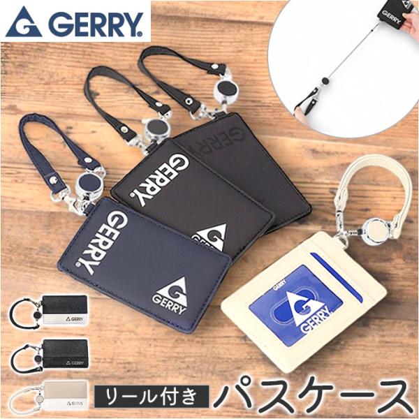 GERRY ジェリー パスケース 通販 定期入れ リール付き リール付きパスケース 男の子 女の子 ...